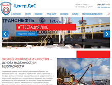 Tablet Screenshot of centr-dis.ru